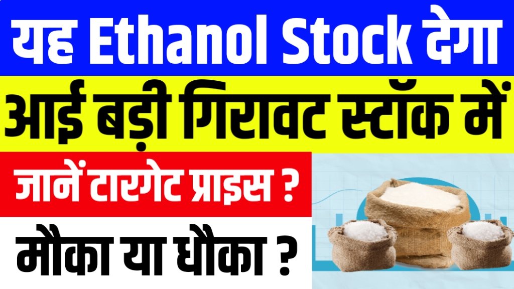 IREDA के Stock में आई बड़ी गिरावट जानें टारगेट प्राइस ?