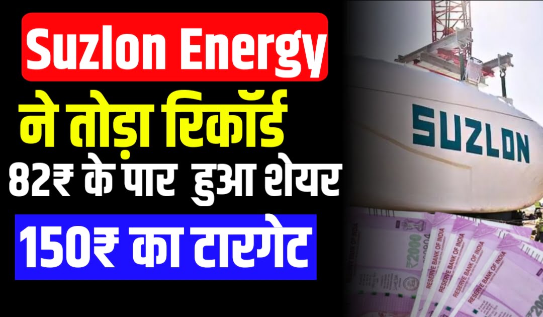 Suzlon Energy