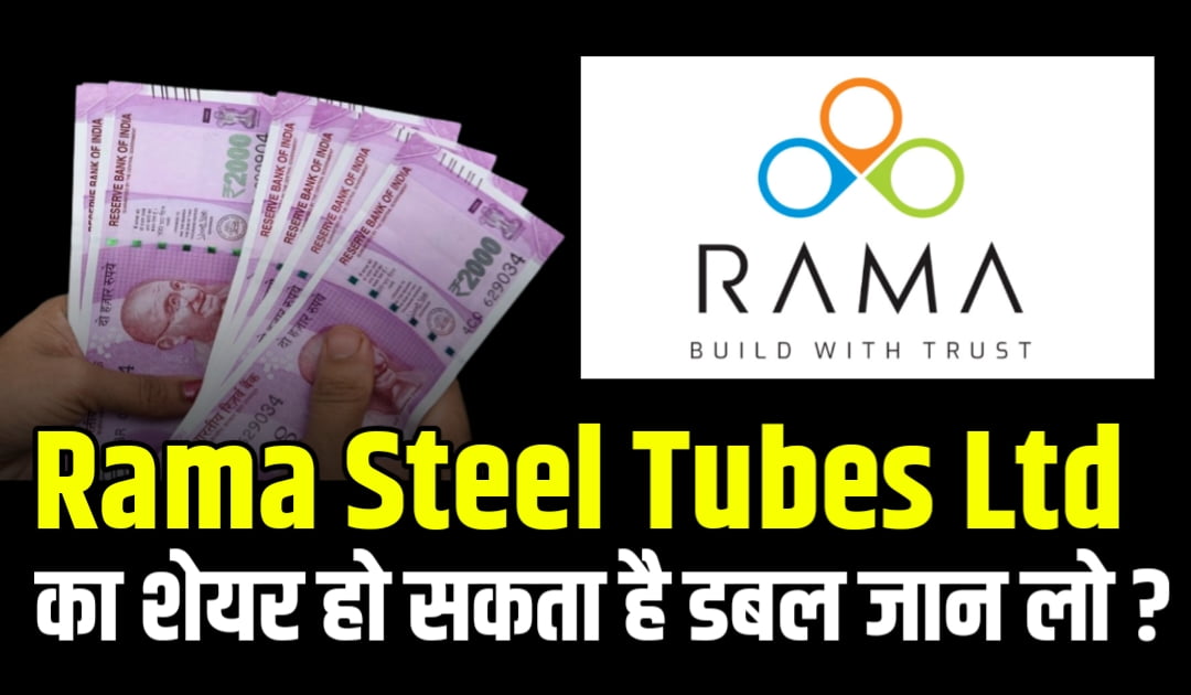 Rama Steel Tubes Ltd का शेयर हो सकता है डबल जान लो ?