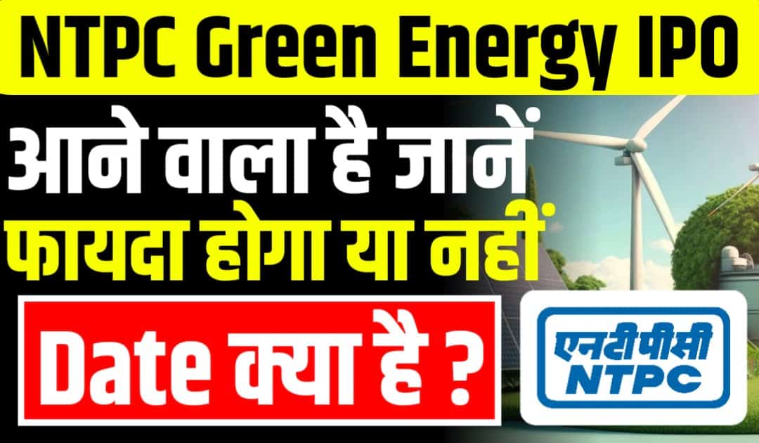 NTPC Green Energy IPO