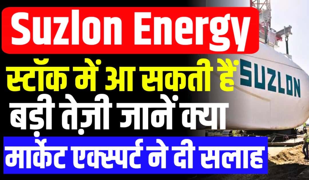 Suzlon Energy