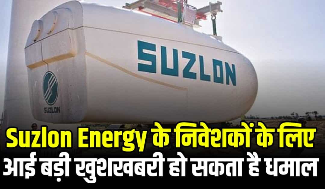 Suzlon Energy Stock