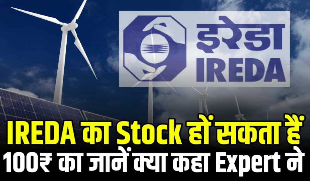 IREDA Stock