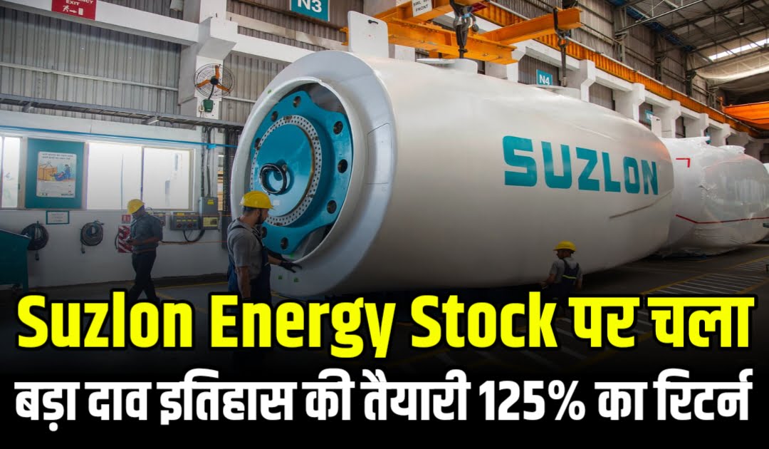 Suzlon Energy Stock