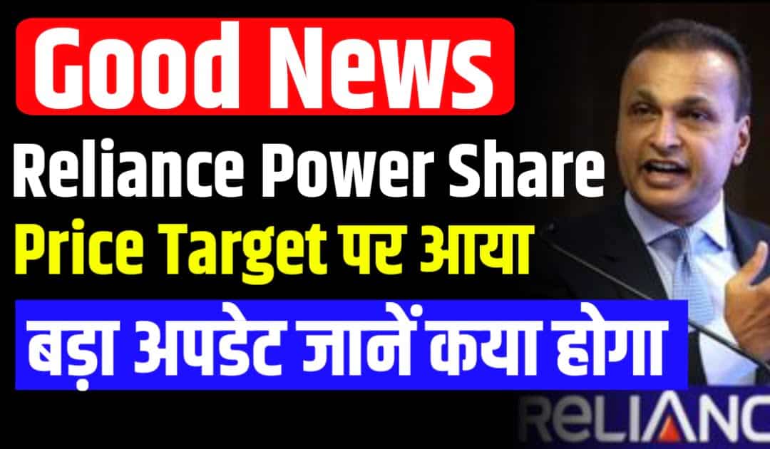 Reliance Power Share Price Target