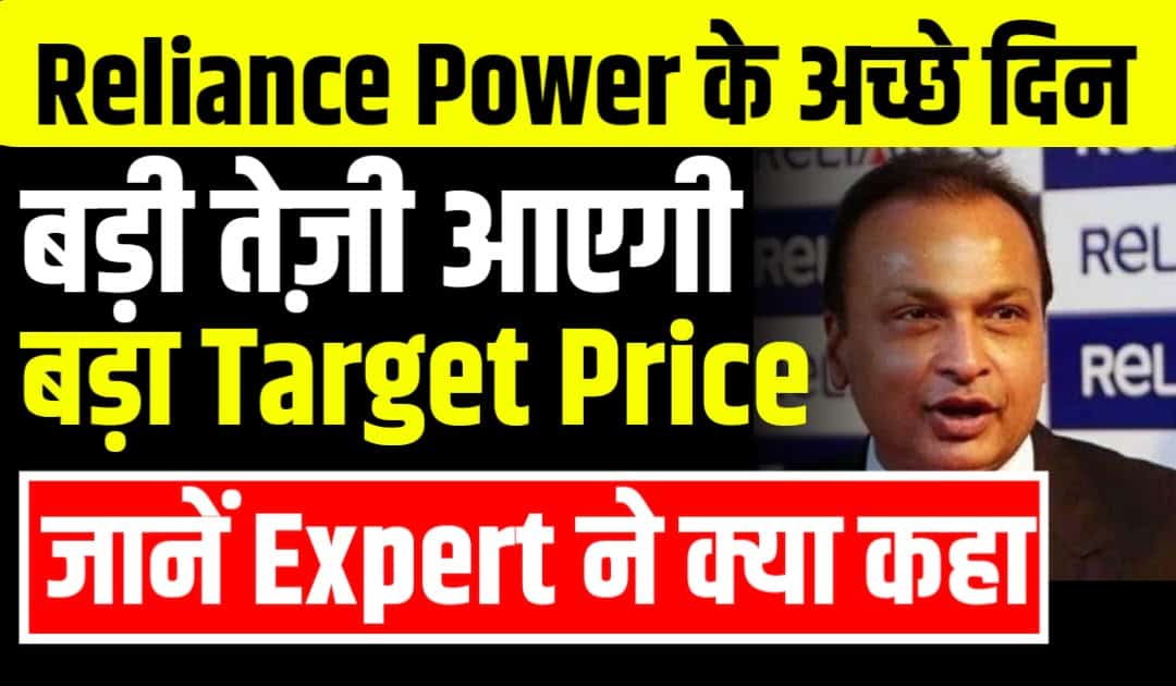 Reliance Power Stock Update