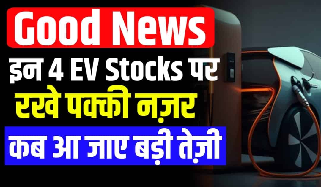 EV Stocks